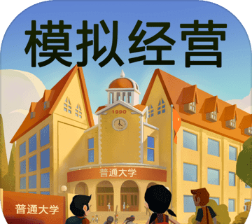 模拟经营：我的大学logo图