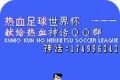 热血足球联盟无技能版图标