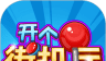 开个街机厅图标