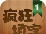 疯狂填字图标