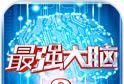 最强大脑2图标