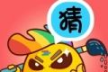 天天爱画猜图标
