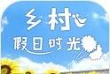 乡村假日时光图标