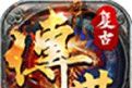 传奇世界元神版手游logo图