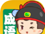 成语填个字图标