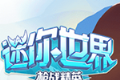 迷你世界枪战精英小游戏图标