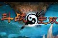 无双斗战logo图