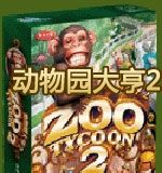 动物园大亨2图标