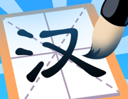 汉字大英雄图标