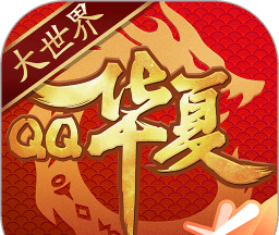 QQ华夏图标