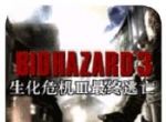 生化危机3游戏logo图