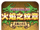 火焰纹章：圣魔之光石logo图