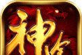 三端互通神途logo图