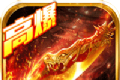 热血高爆版传奇logo图