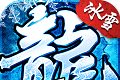 冰雪传奇之赤月龙城logo图