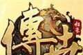 传世归来战神蚩尤贪玩手游logo图