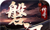 磐门传奇logo图