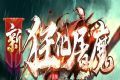 狂化屠魔无限刀单职业logo图