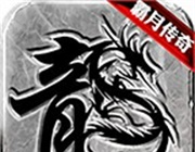 霸月传奇logo图