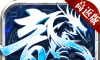 盟重英雄之逍遥冰雪logo图