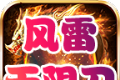 风雷无限刀logo图