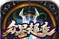 众星传奇超变无限刀logo图