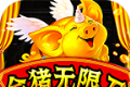 金猪无限刀爽爽爽logo图