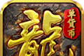 玉兔神器单职业logo图