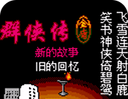 金庸群侠传2logo图