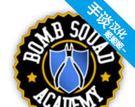 拆弹学院游戏logo图