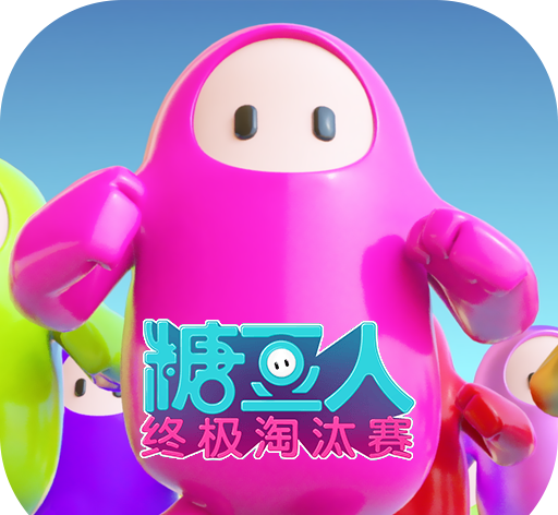 糖豆人：终极淘汰赛游戏logo图