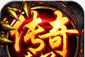 传奇游戏logo图