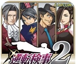 逆转检事2图标