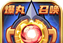 爆丸召唤logo图