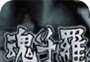 魂斗罗游戏logo图