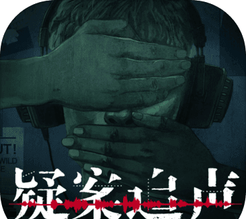 疑案追声软件logo图