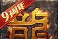 热血传奇图标