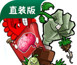 植物大战僵尸内鬼logo图