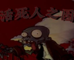 植物大战僵尸pvzlogo图
