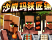 我的世界沙威玛传奇logo图