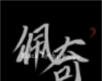 黑神话佩奇3logo图
