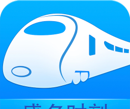 盛名时刻表 