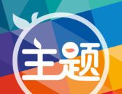 鲜柚主题图标