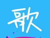 天籁K歌 