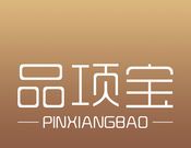 品项宝