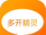 微信多开精灵