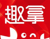 趣拿logo图