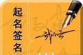 起名宝典logo图