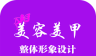 江门美容美甲 