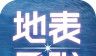 地表最强logo图
